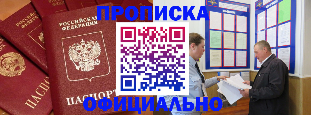 прописка иностранных граждан в Чите